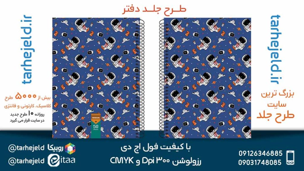 دانلود طرح لایه باز جلد دفتر کلاسیک کد05263