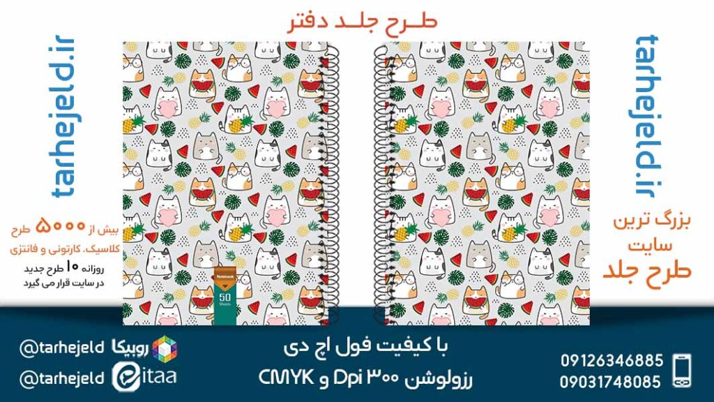 دانلود طرح لایه باز جلد دفتر کلاسیک کد05264