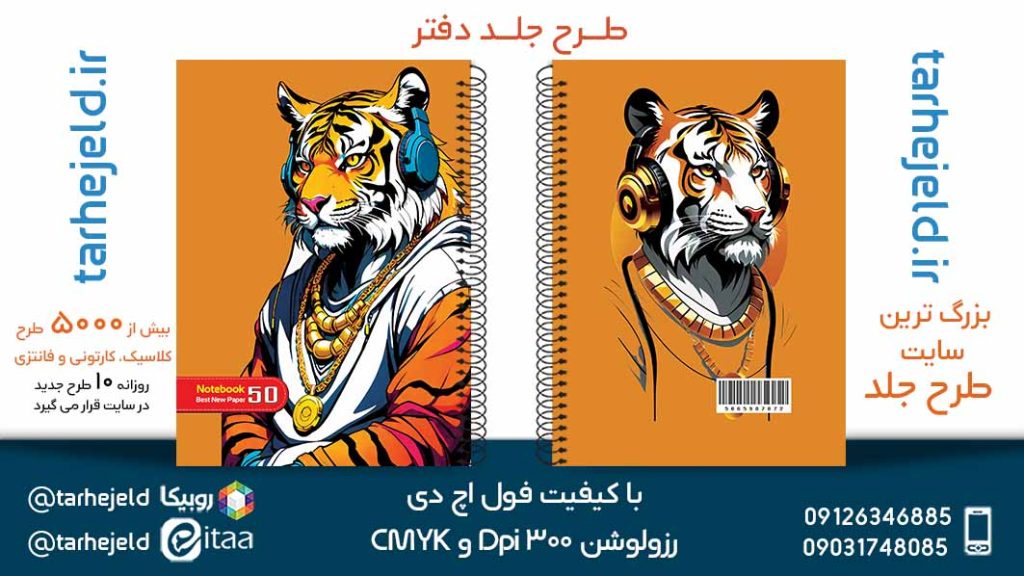 دانلود طرح لایه باز جلد دفتر کلاسیک کد05265