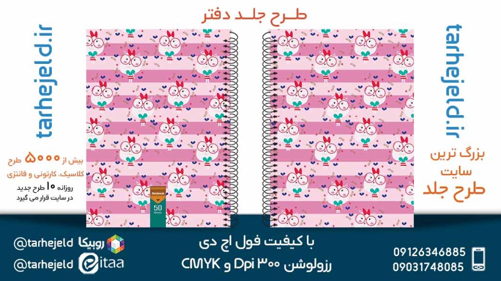 دانلود طرح لایه باز جلد دفتر کلاسیک کد05266