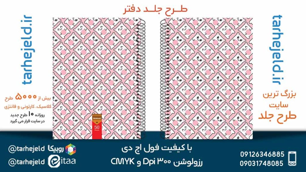 دانلود طرح لایه باز جلد دفتر کلاسیک کد05267