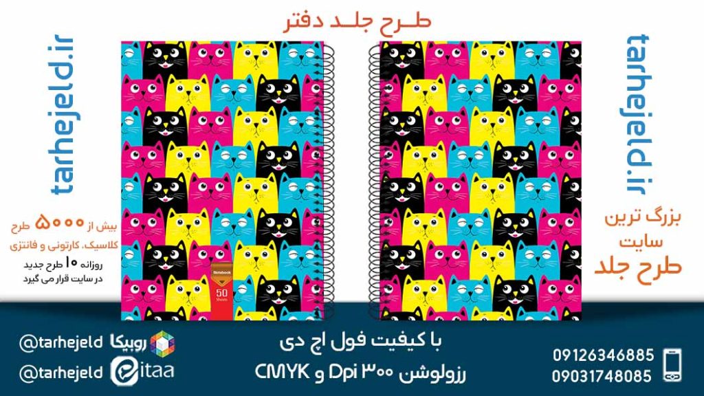 دانلود طرح لایه باز جلد دفتر کلاسیک کد05268