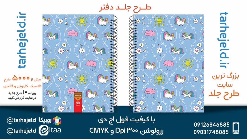 دانلود طرح لایه باز جلد دفتر کلاسیک کد05269