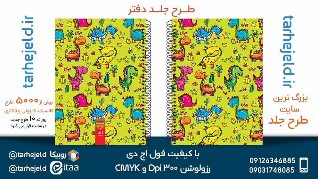 دانلود طرح لایه باز جلد دفتر کلاسیک کد05270