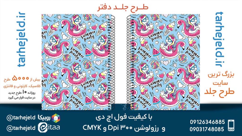 دانلود طرح لایه باز جلد دفتر کلاسیک کد05271