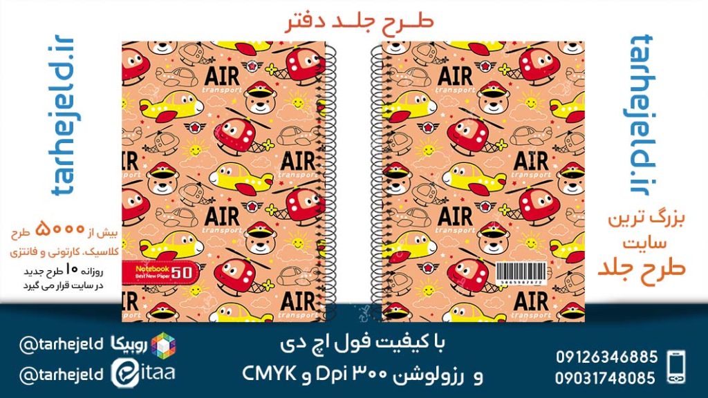 دانلود طرح لایه باز جلد دفتر کلاسیک کد05274