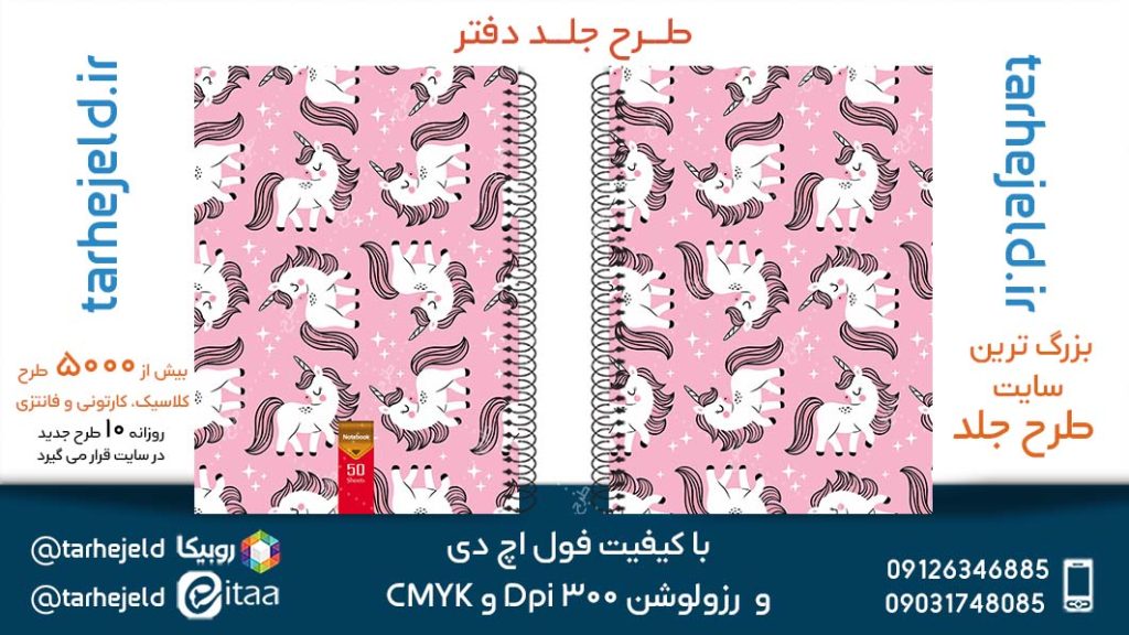 دانلود طرح لایه باز جلد دفتر کلاسیک کد05275