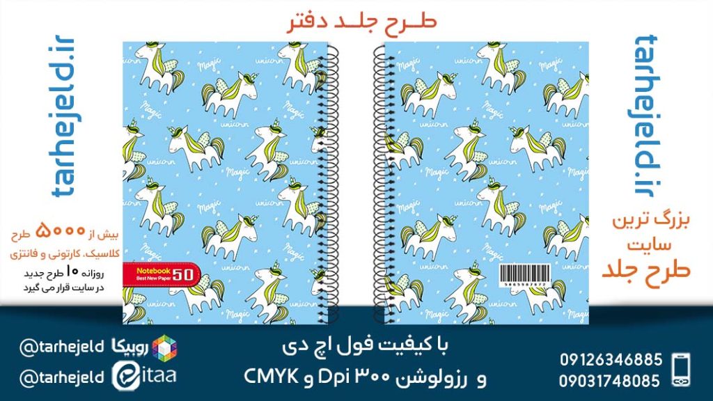 دانلود طرح لایه باز جلد دفتر کلاسیک کد05276