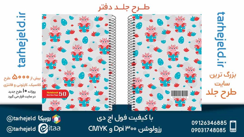 دانلود طرح لایه باز جلد دفتر کلاسیک کد05277