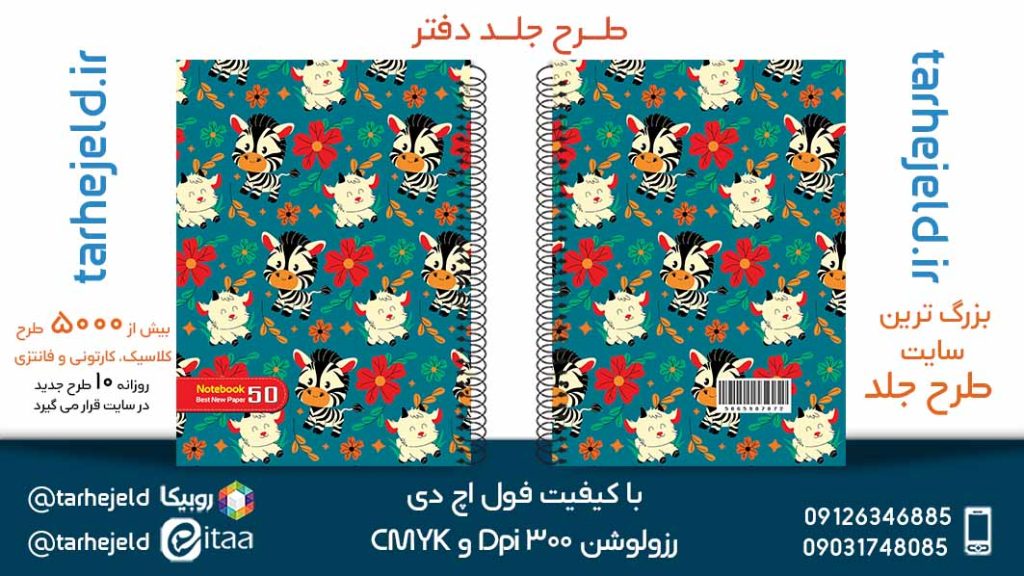 دانلود طرح لایه باز جلد دفتر کلاسیک کد05278