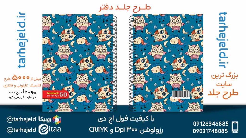 دانلود طرح لایه باز جلد دفتر کلاسیک کد05279