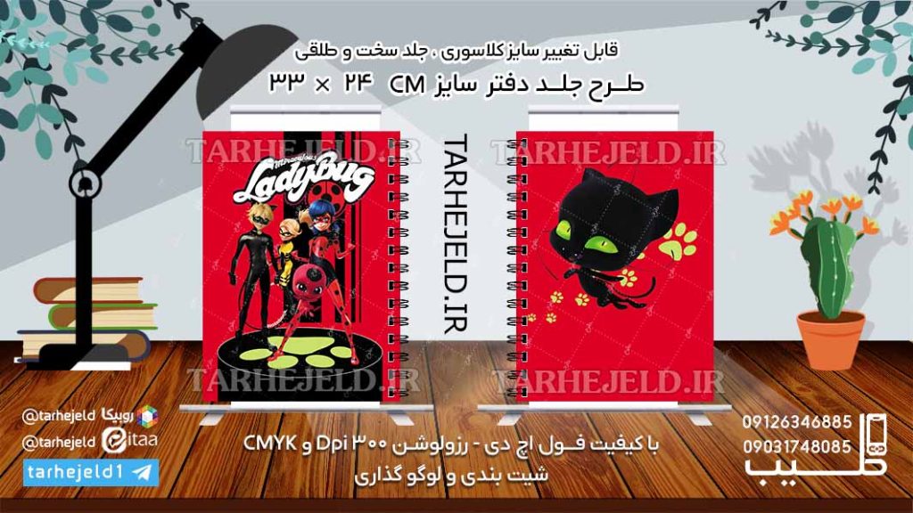 دانلود طرح لایه باز جلد دفتر دختر کفشدوزکی کد0528