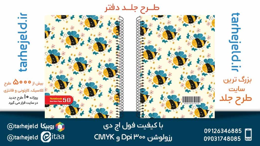 دانلود طرح لایه باز جلد دفتر کلاسیک کد05280