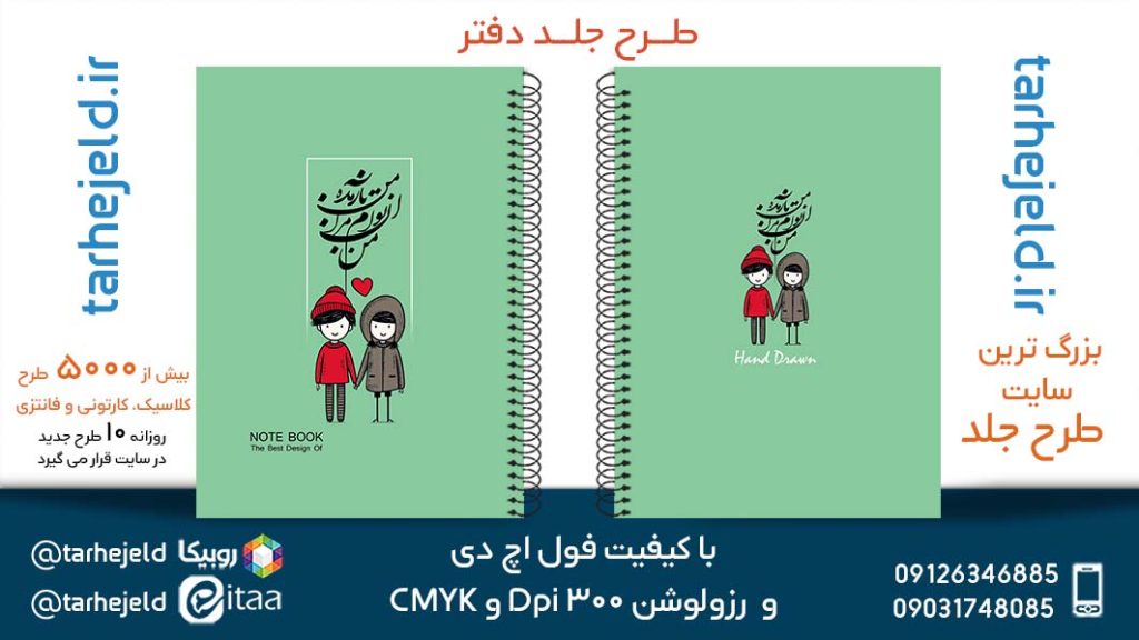 دانلود طرح لایه باز جلد دفتر پاستیلی کد05282