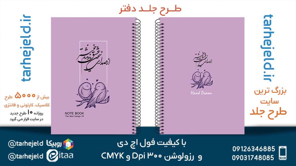 دانلود طرح لایه باز جلد دفتر پاستیلی کد05283