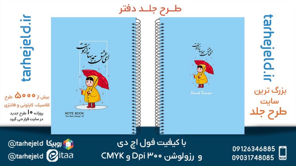 دانلود طرح لایه باز جلد دفتر پاستیلی کد05284