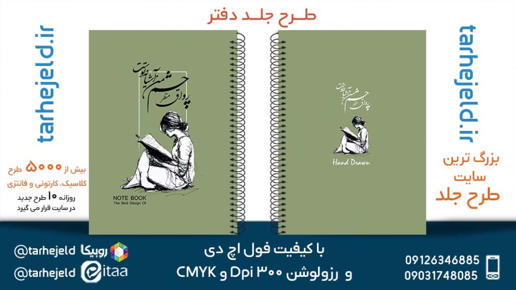 دانلود طرح لایه باز جلد دفتر پاستیلی کد05287