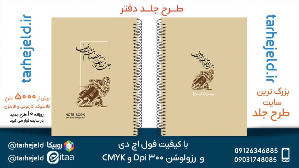 دانلود طرح لایه باز جلد دفتر پاستیلی کد05288