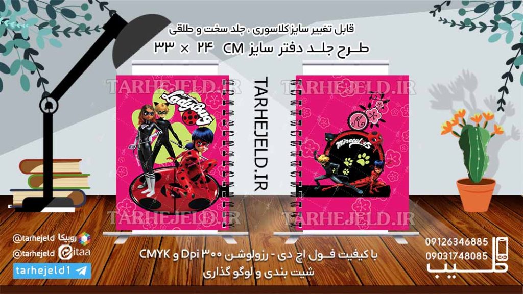 دانلود طرح لایه باز جلد دفتر دختر کفشدوزکی کد0529