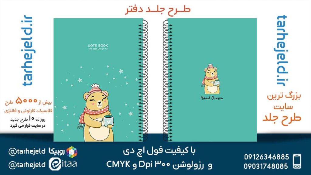 دانلود طرح لایه باز جلد دفتر پاستیلی کد05291