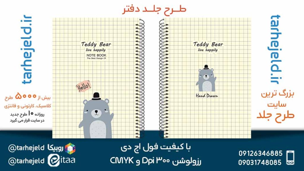 دانلود طرح لایه باز جلد دفتر پاستیلی کد05292