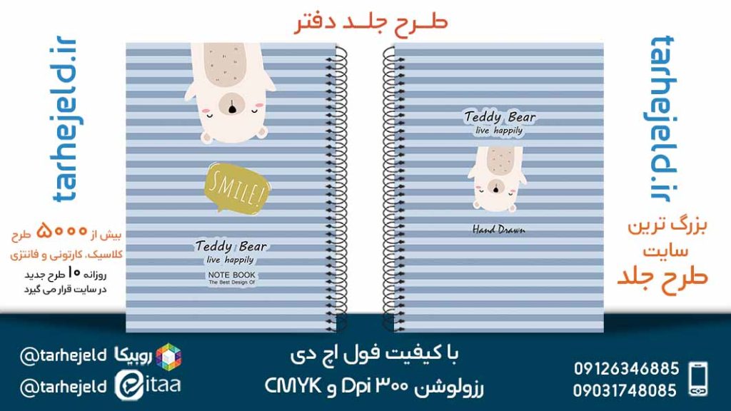 دانلود طرح لایه باز جلد دفتر پاستیلی کد05294