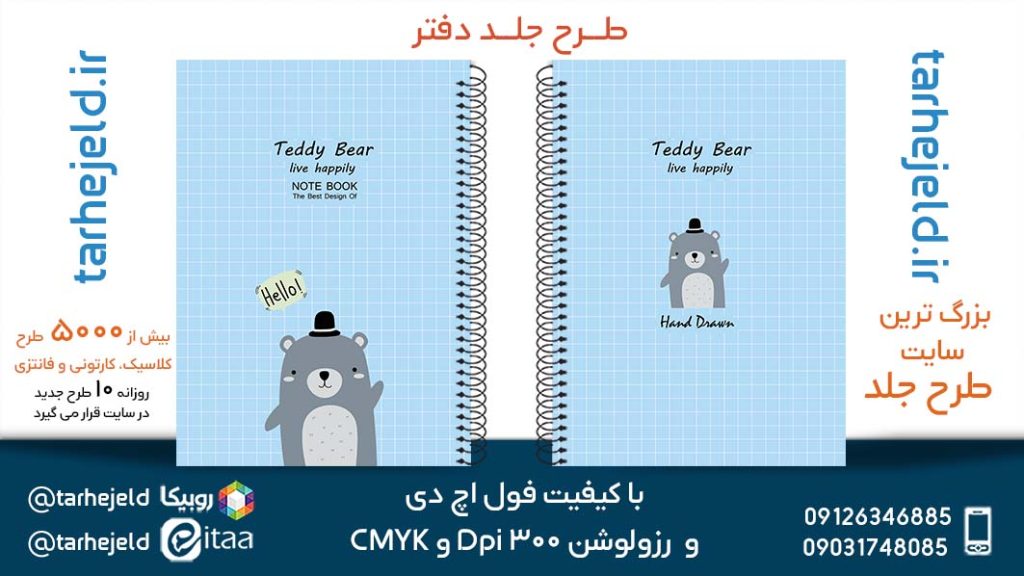 دانلود طرح لایه باز جلد دفتر پاستیلی کد05300