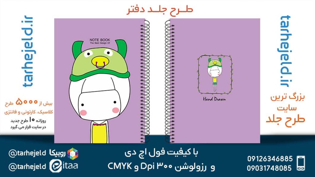 دانلود طرح لایه باز جلد دفتر پاستیلی کد05303