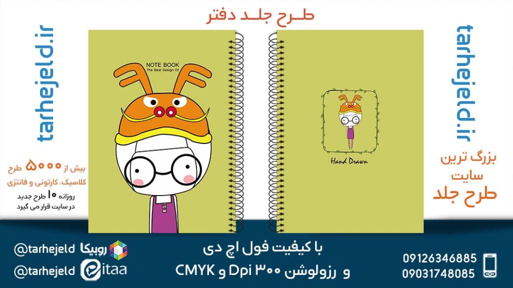 دانلود طرح لایه باز جلد دفتر پاستیلی کد05304