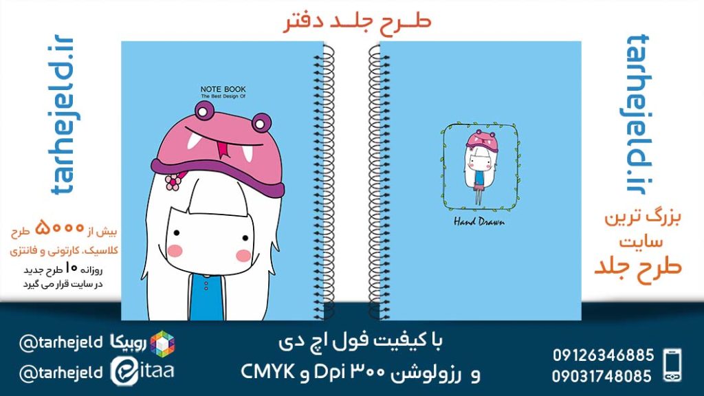 دانلود طرح لایه باز جلد دفتر پاستیلی کد05307