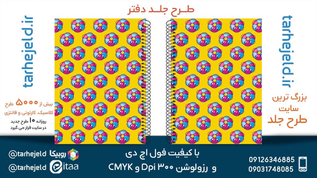 دانلود طرح لایه باز جلد دفتر کلاسیک کد05308
