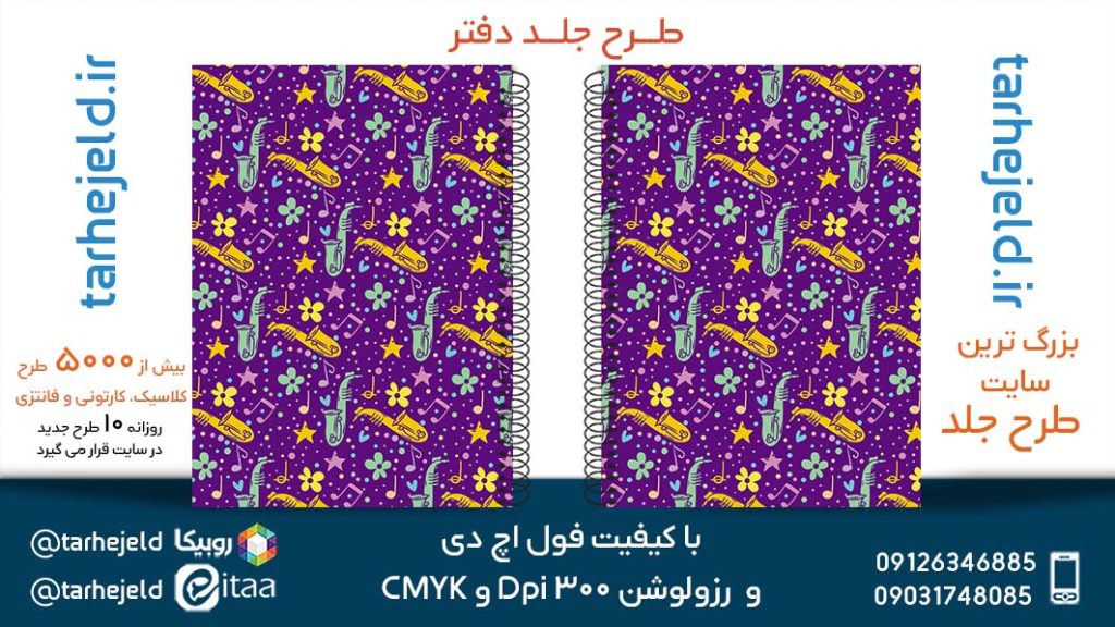 دانلود طرح لایه باز جلد دفتر کلاسیک کد05309