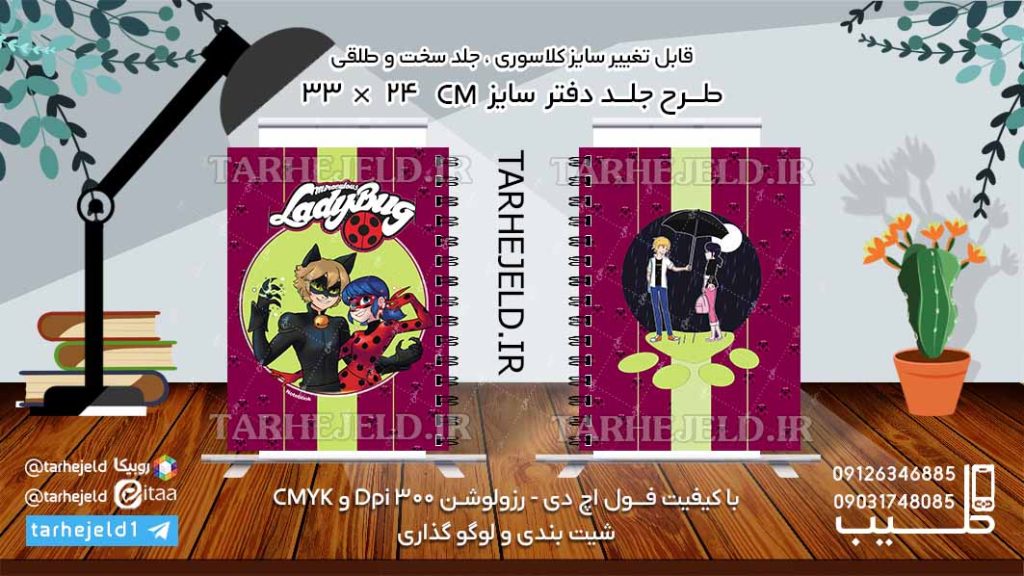 دانلود طرح لایه باز جلد دفتر دختر کفشدوزکی کد0531