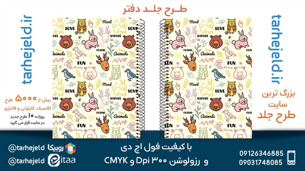 دانلود طرح لایه باز جلد دفتر کلاسیک کد05310