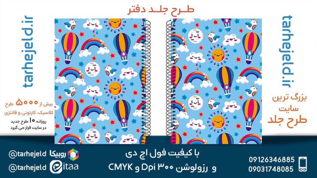 دانلود طرح لایه باز جلد دفتر کلاسیک کد05311