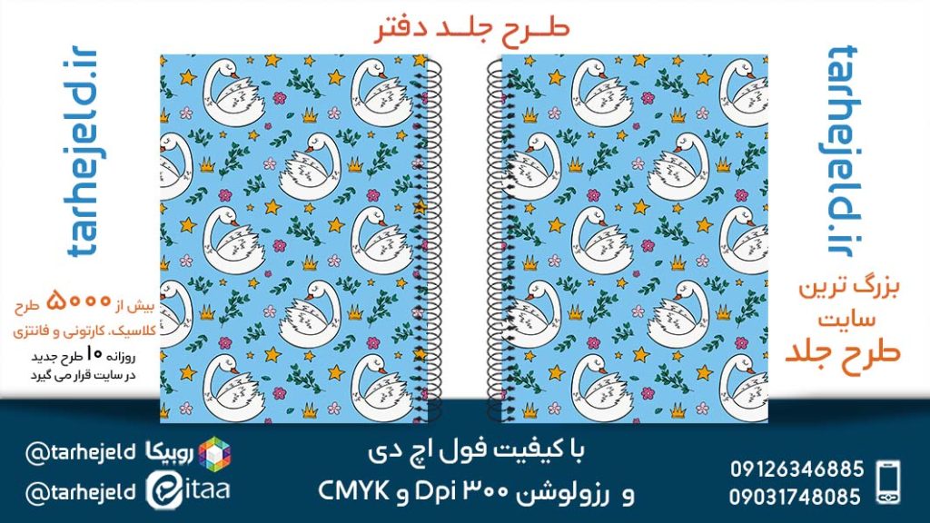 دانلود طرح لایه باز جلد دفتر کلاسیک کد05312