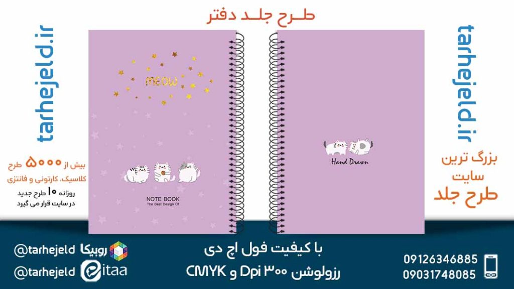 دانلود طرح لایه باز جلد دفتر پاستیلی کد05315