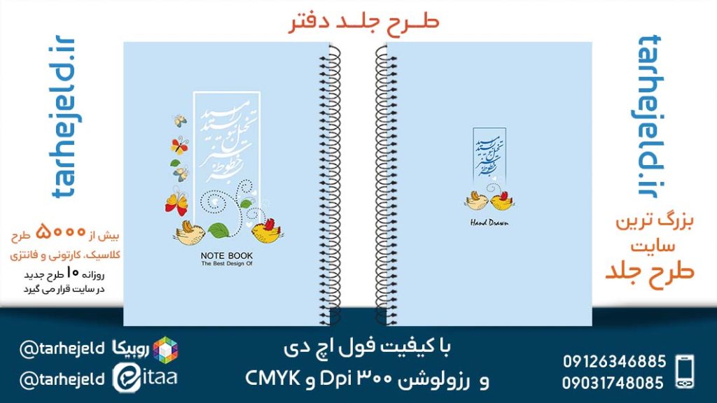 دانلود طرح لایه باز جلد دفتر پاستیلی کد05324