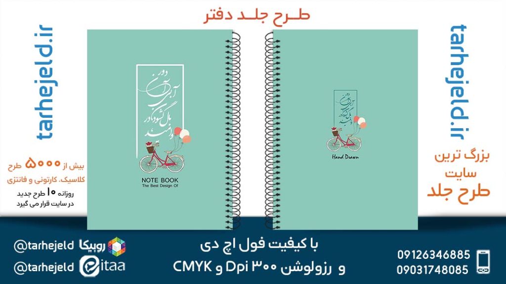 دانلود طرح لایه باز جلد دفتر پاستیلی کد05325