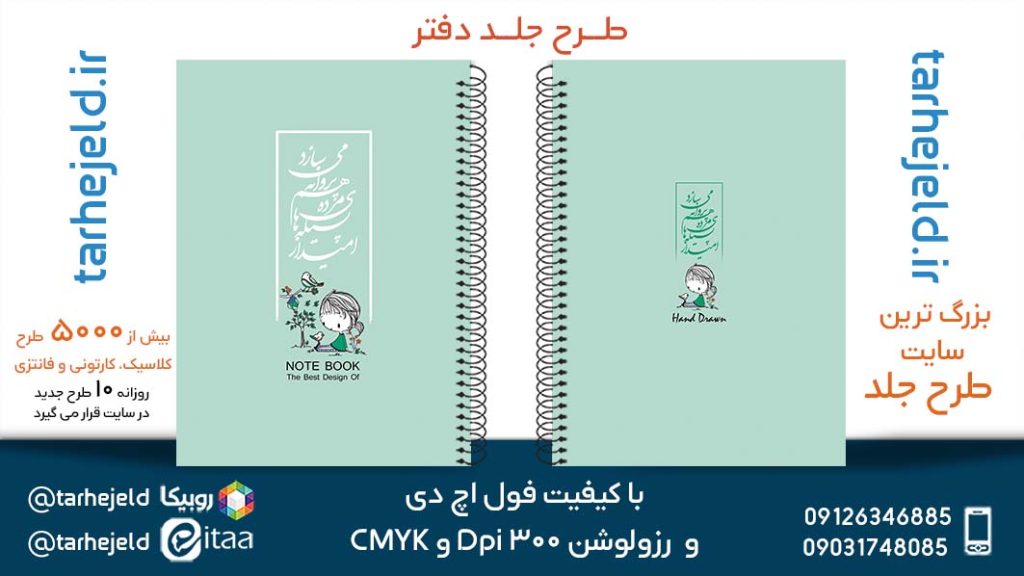 دانلود طرح لایه باز جلد دفتر پاستیلی کد05326