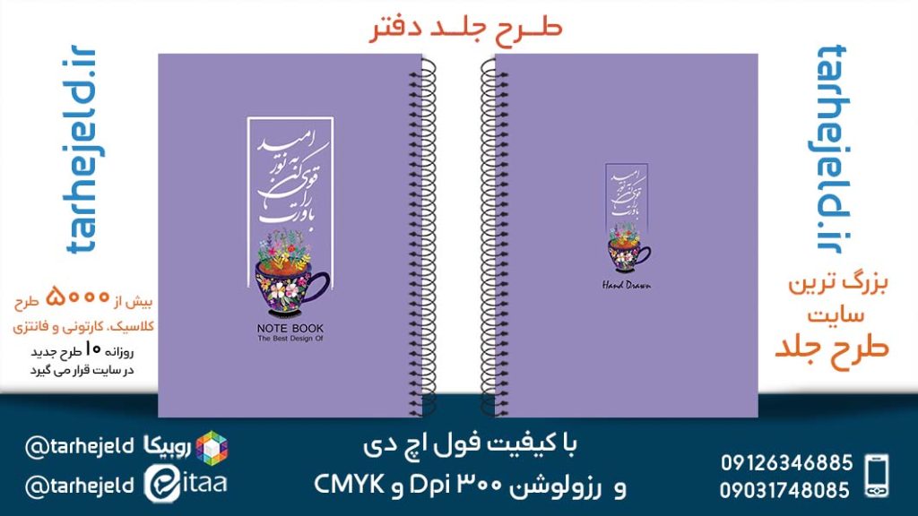 دانلود طرح لایه باز جلد دفتر پاستیلی کد05328