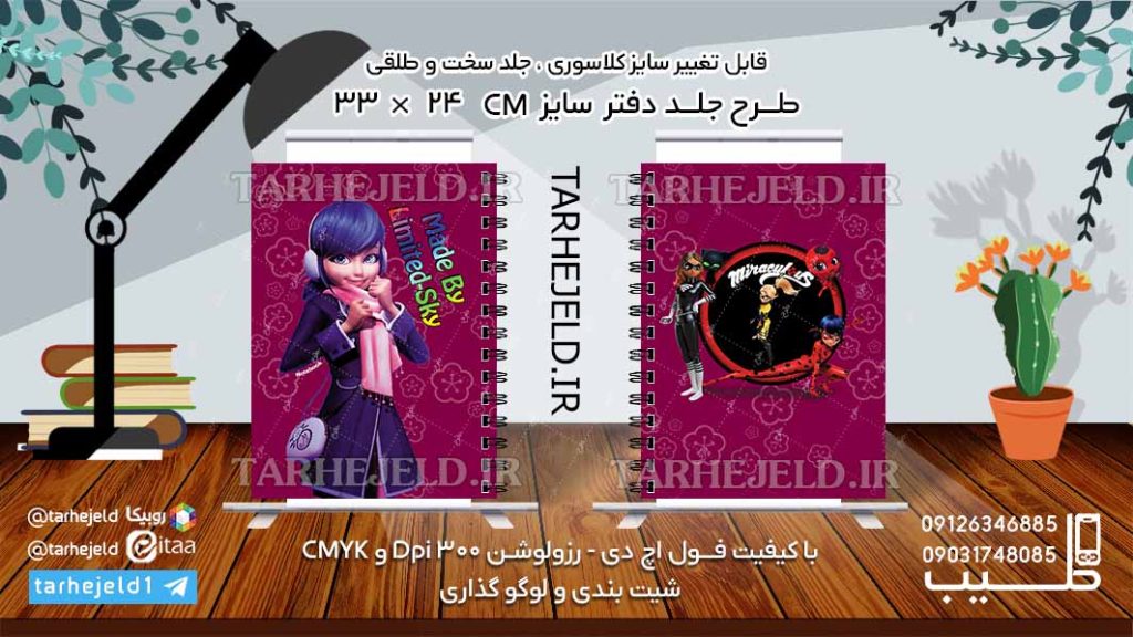 دانلود طرح لایه باز جلد دفتر دختر کفشدوزکی کد0533