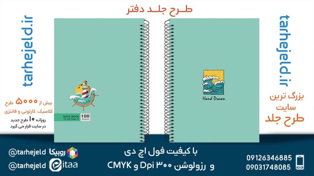 دانلود طرح لایه باز جلد دفتر پاستیلی کد05331