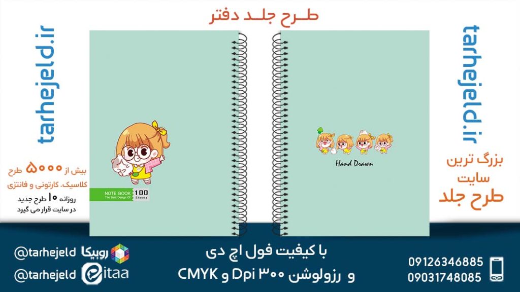 دانلود طرح لایه باز جلد دفتر پاستیلی کد05339