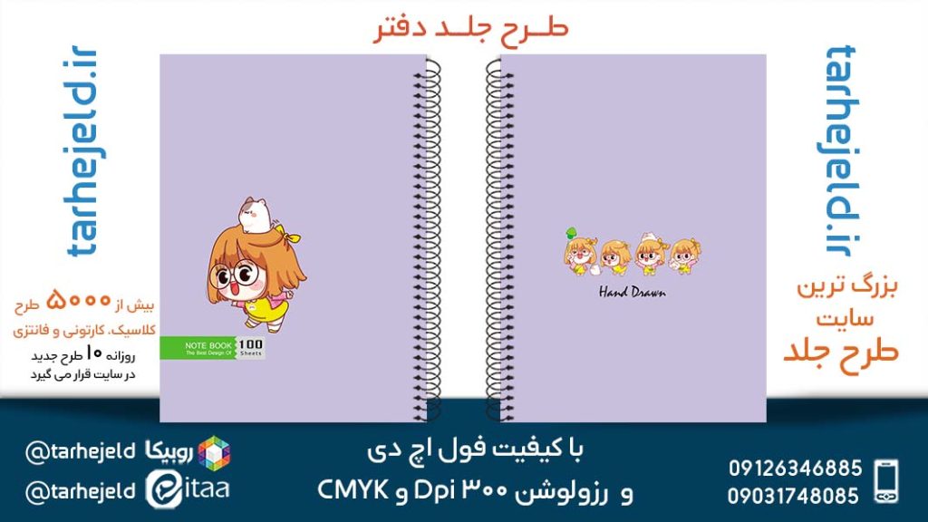 دانلود طرح لایه باز جلد دفتر پاستیلی کد05340