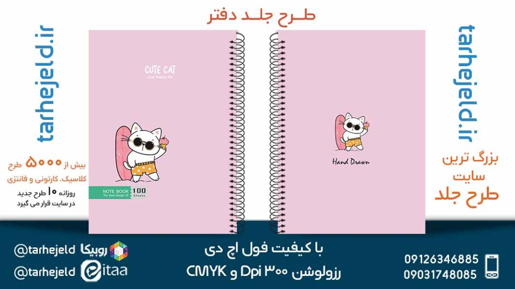 دانلود طرح لایه باز جلد دفتر پاستیلی کد05341
