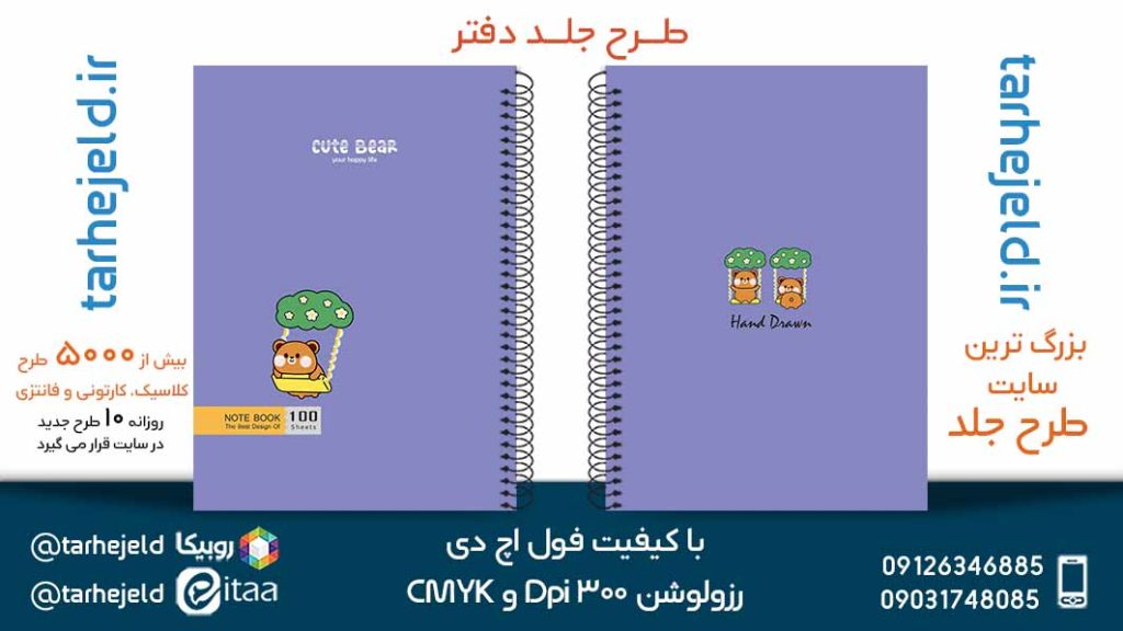 دانلود طرح لایه باز جلد دفتر پاستیلی کد05343