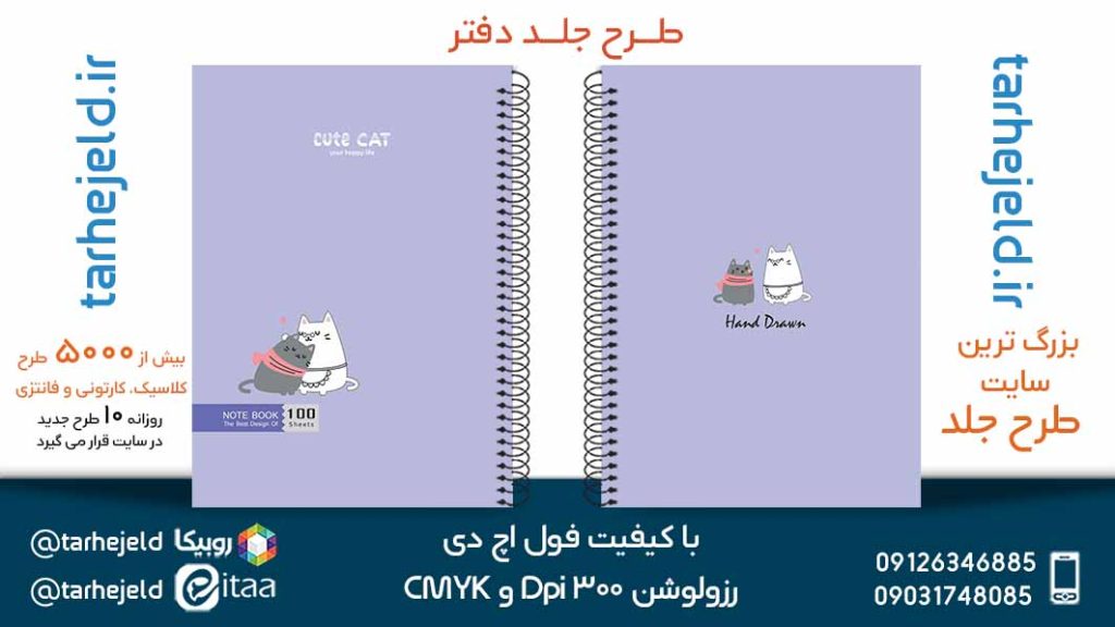 دانلود طرح لایه باز جلد دفتر پاستیلی کد05345