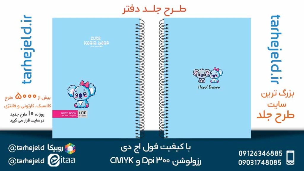 دانلود طرح لایه باز جلد دفتر پاستیلی کد05346