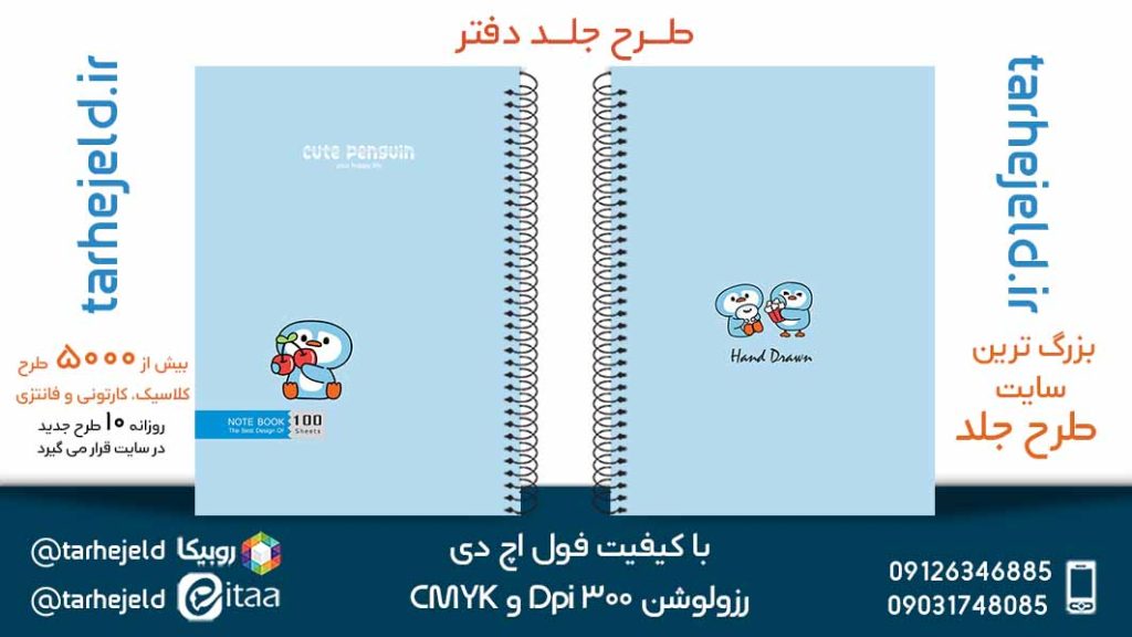 دانلود طرح لایه باز جلد دفتر پاستیلی کد05347